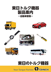 Information über Drehmomentprodukte von Tohnichi: Wartung von Kraftfahrzeugen